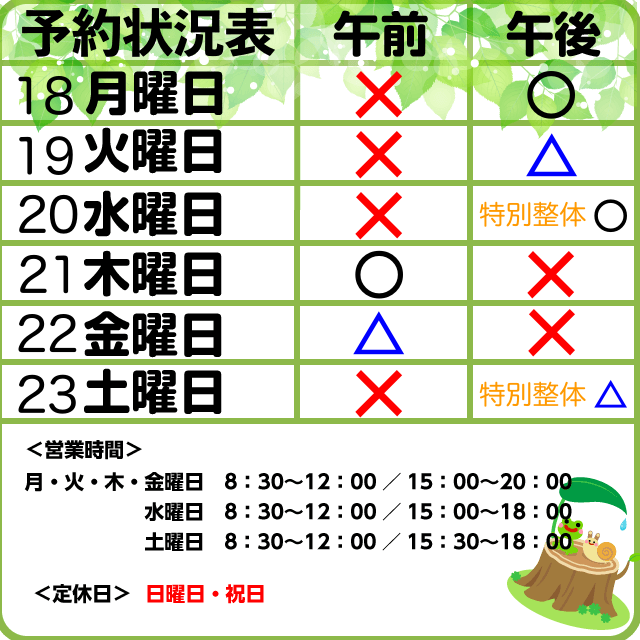 予約案内
