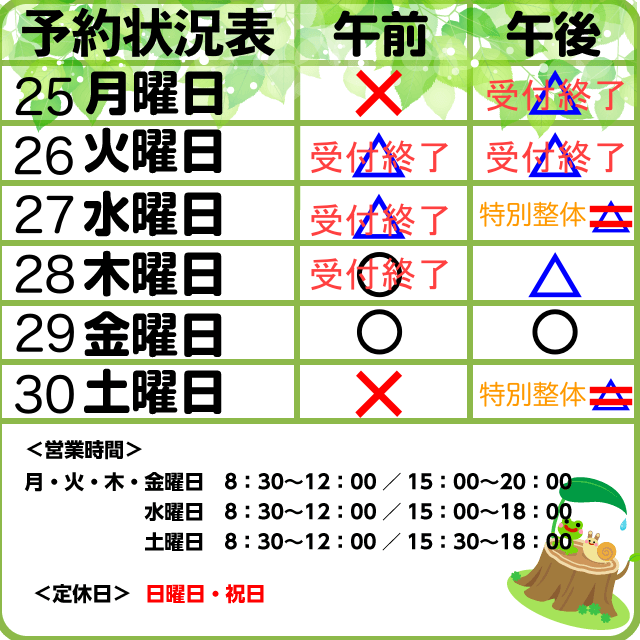 5/25-30　予約状況