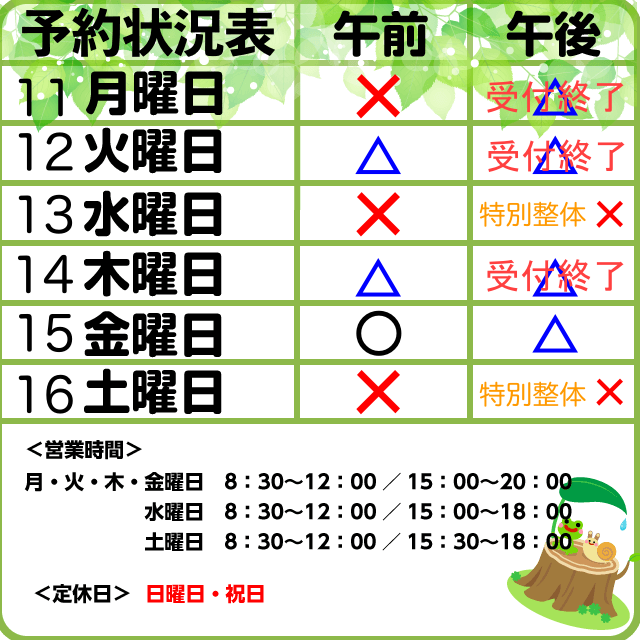 5/11-16　予約状況