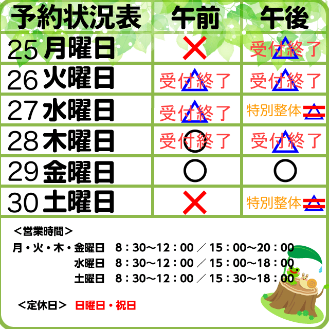 5/25-30　予約状況