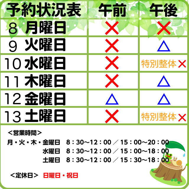 6/8-13　予約状況