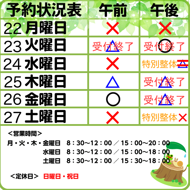 予約案内