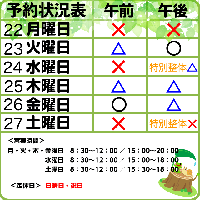 6/22-27　予約状況