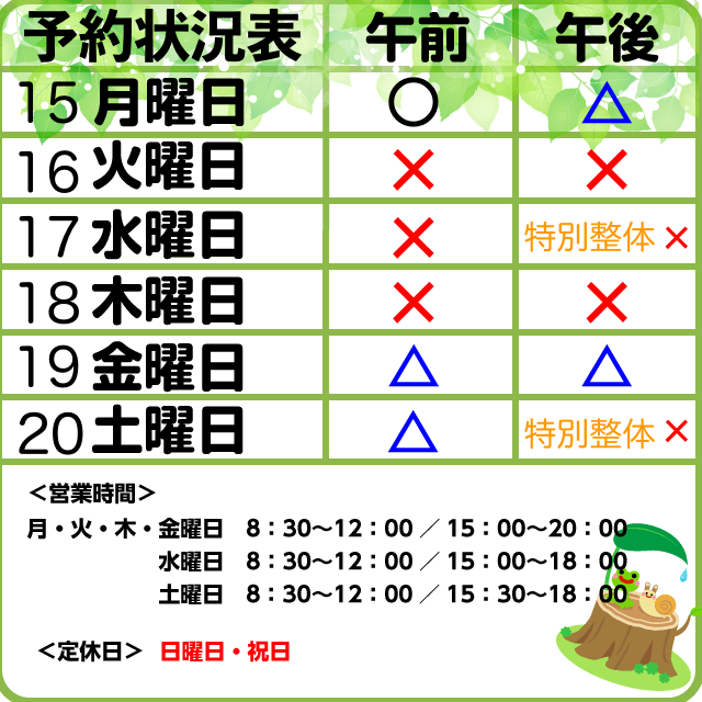 6/15-20　予約状況