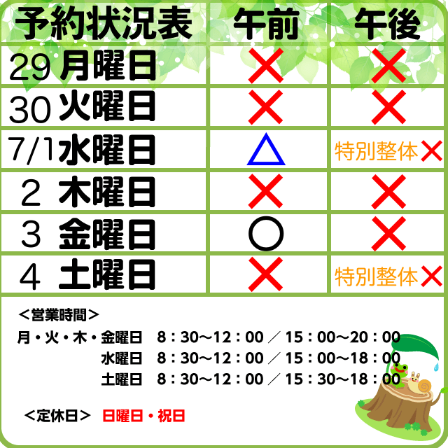 予約案内