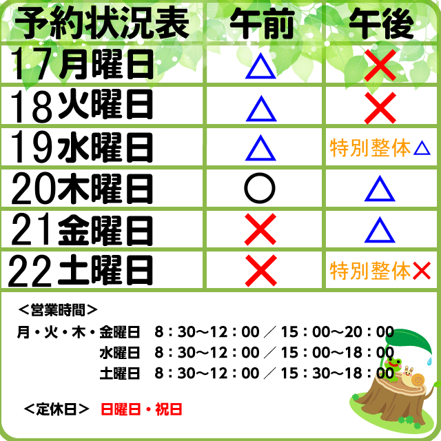 予約状況　8/17-22