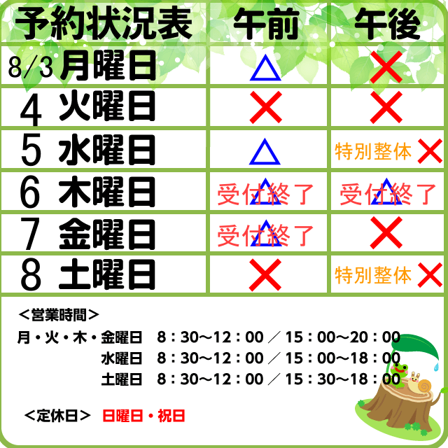 予約案内
