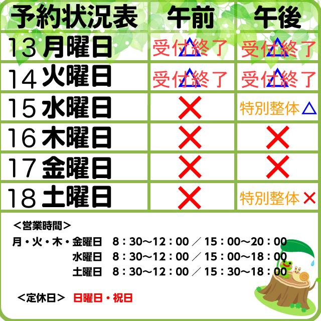 予約状況　7/13-18