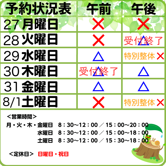 予約案内