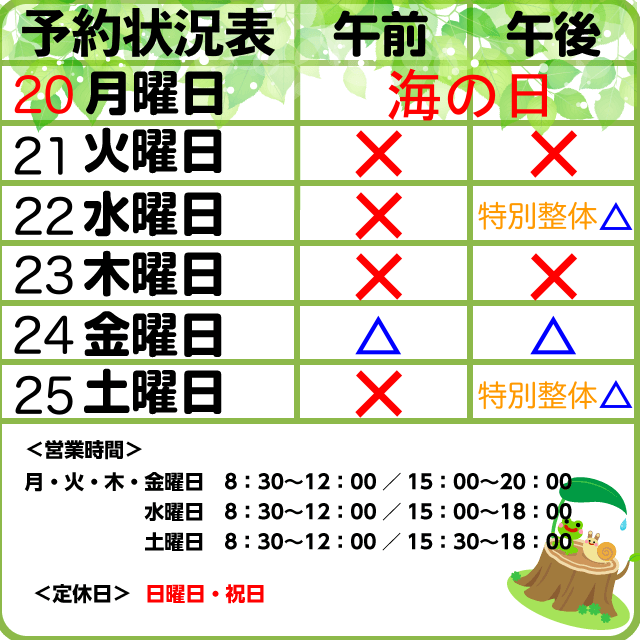 予約状況　7/21-25