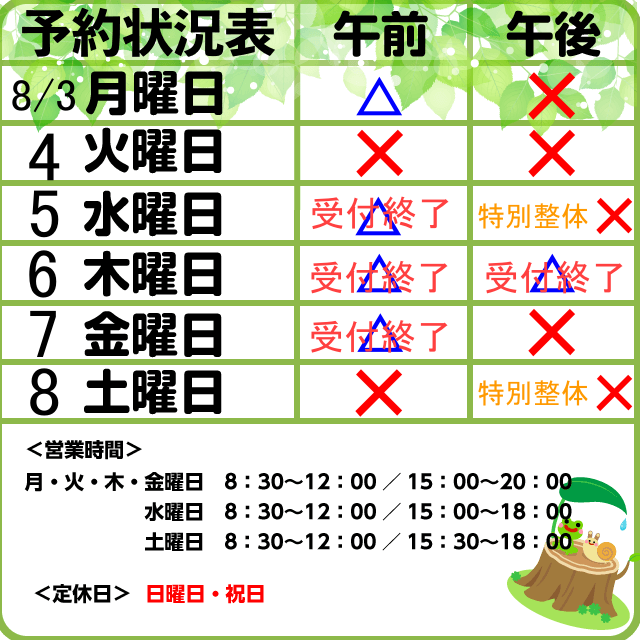 予約案内