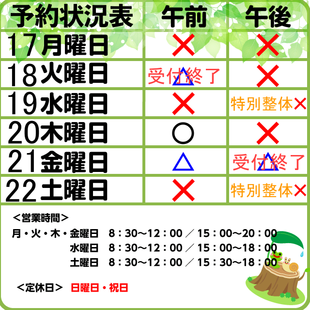 予約案内