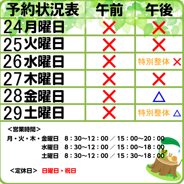 予約案内