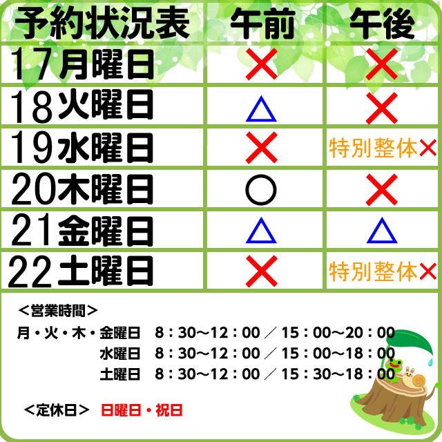 予約状況　8/17-22