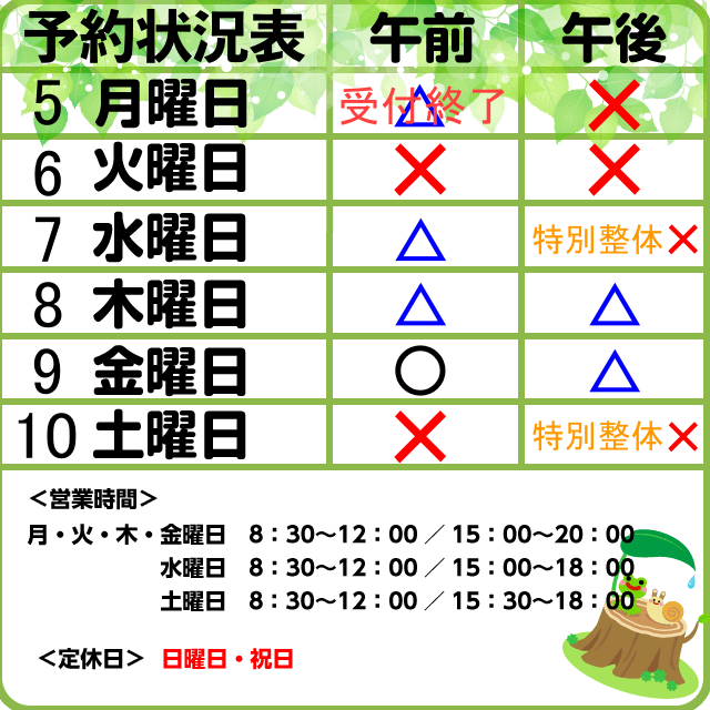 10/5-10　予約状況