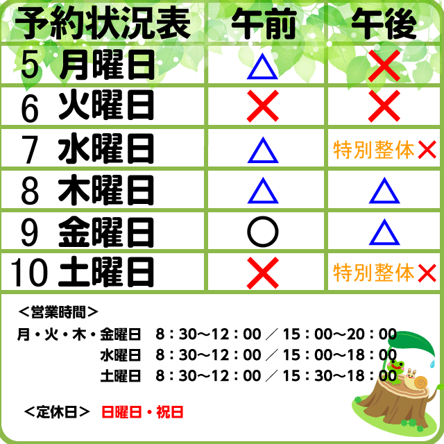 10/5-10　予約状況