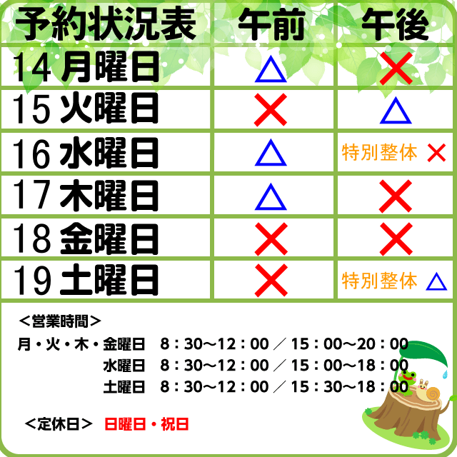 9/14-19　予約状況