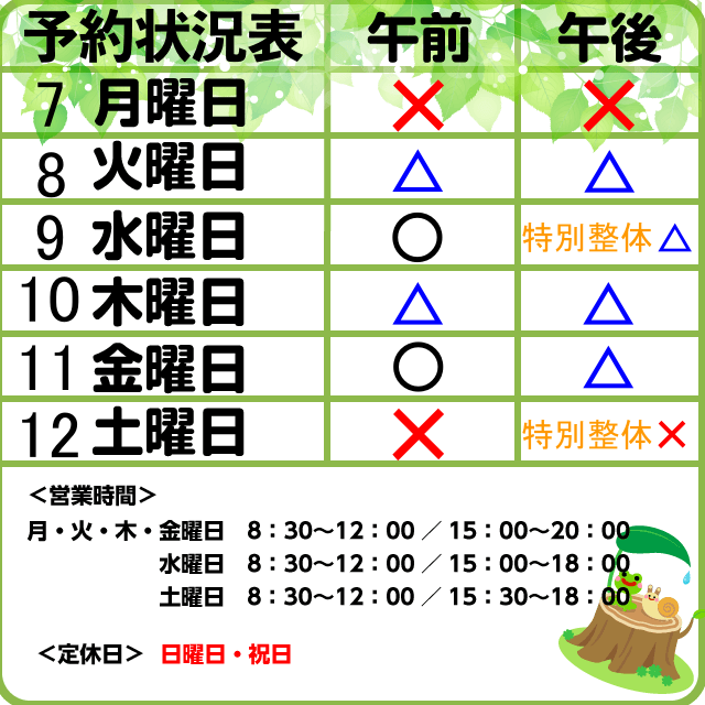 9/7-12　予約状況