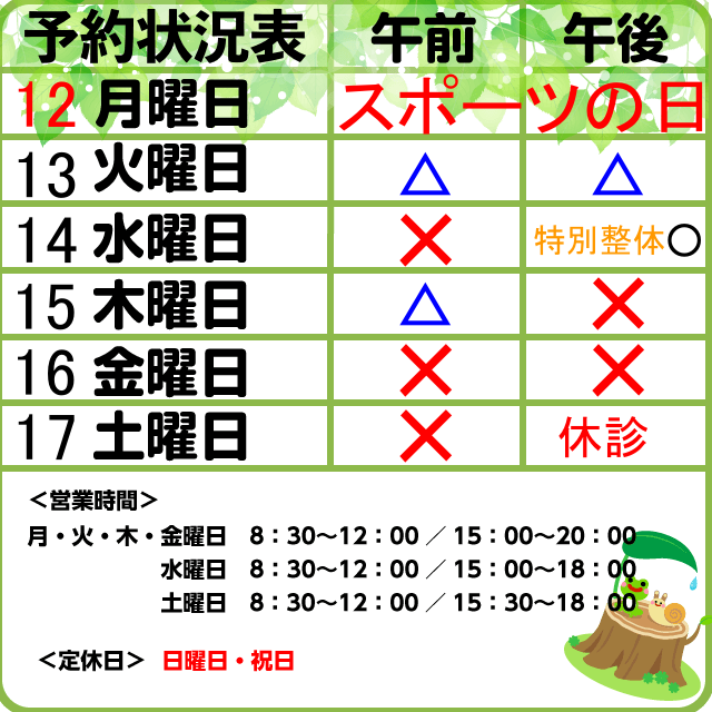 10/13-17　予約状況