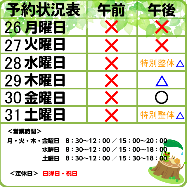 予約状況　10/26-31
