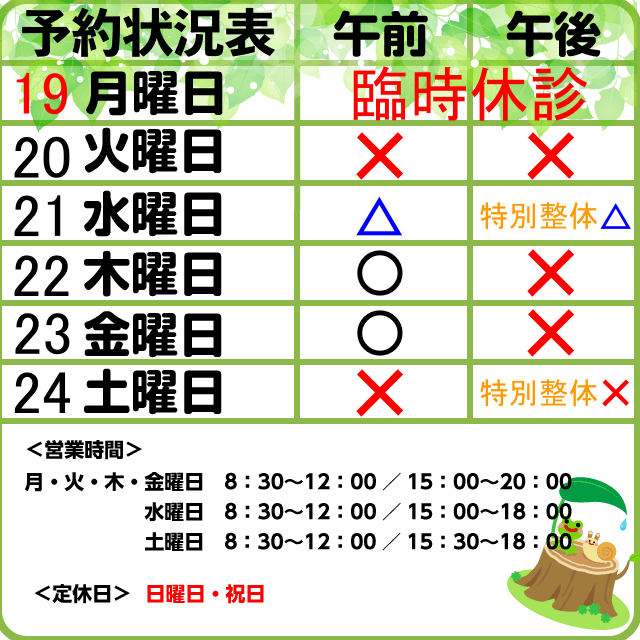予約状況10/20-24